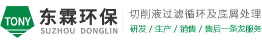 蘇州東霖環(huán)?？萍加邢薰?></a></div>
		<div   id=