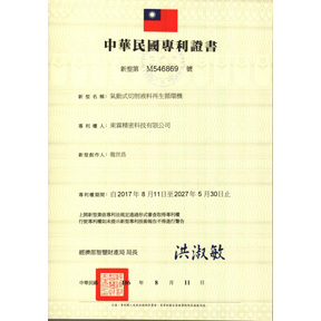 氣動式切削液料再生循環機專利