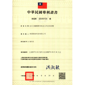 油水分離機專用吸油元件改良結構專利