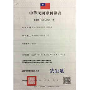 真空式廢棄液料再生循環機專利